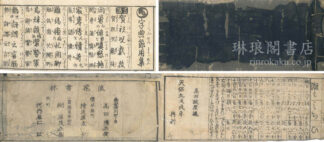 広益字典節用集