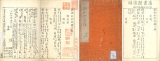 新撰和訓部類