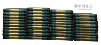 李鴻章全集  国家清史編纂委員会・文献叢刊