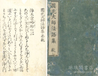 円光大師法語集