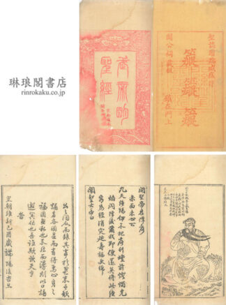 関聖帝君降
