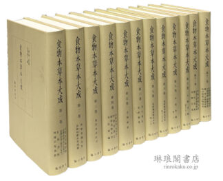 食物本草本大成