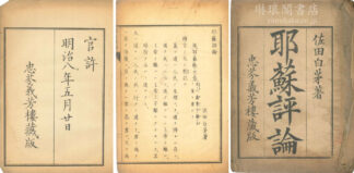 耶蘇評論