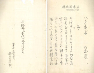 八夕暮集