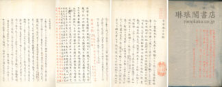 聖徳太子公辨 三世因果弁浮図記