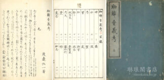 助辞音義考