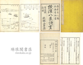 横浜八景詩画