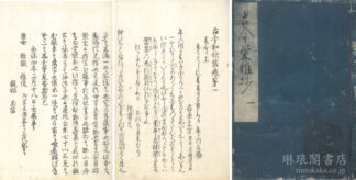 古今栄雅抄