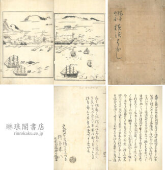 珍事五ヶ国 横浜はなし