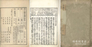 芥子園画伝 五巻