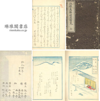 狂歌美都廼奈賀免