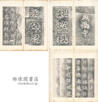 北魏馬鳴寺根法師碑