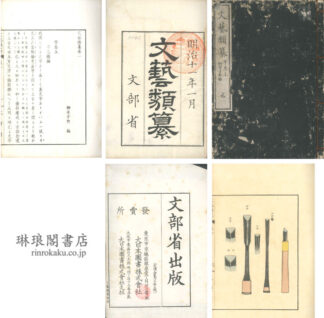 文芸類纂 八巻