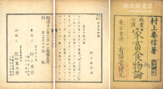 牧者必読 家畜食物論
