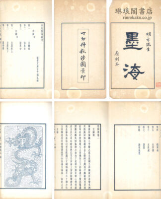 墨海