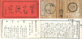 古今墨跡 鑑定便覧