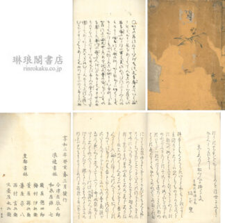 閑田文草