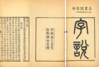 字説