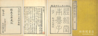 経訓堂本墨子 十六巻