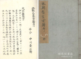 本朝医家古籍考