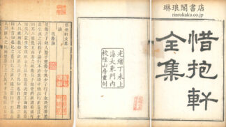 惜抱軒全集