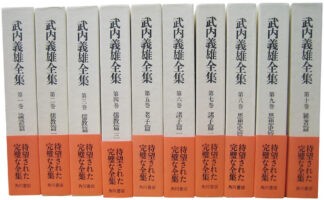 武内義雄全集