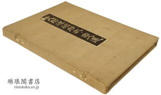 支那碑碣形式の変遷