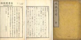 破提字子