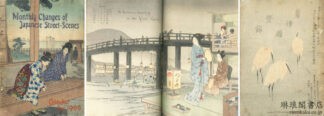 四季折々の日本の街 並み カレンダー：一九〇六年