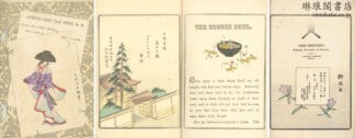 鉢かづき  日本昔噺第十六号