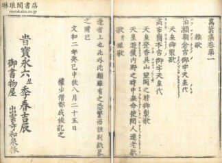 万葉集