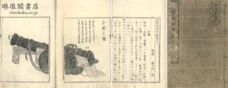 精校海国兵談 十巻