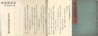 新葉和歌集