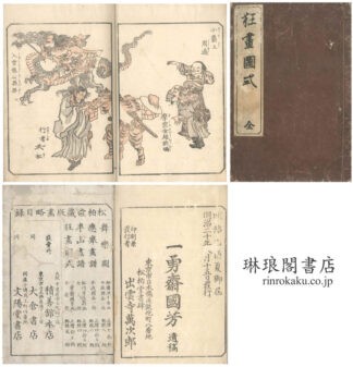 百八狂画図式