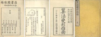 算法変形指南