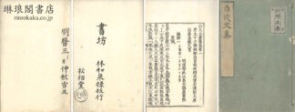 白氏長慶集 目録二巻・七十一巻