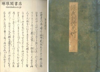源氏物語忍草