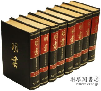 明書