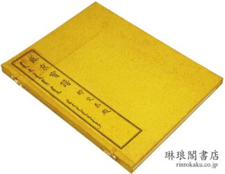 盛京宝譜