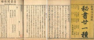 秘書廿一種