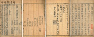 宋書 一百巻