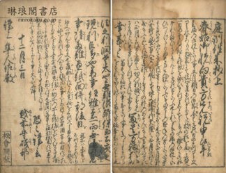 庭訓往来抄