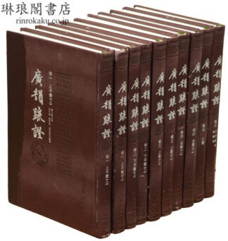 広韻疏証