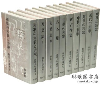 和歌文学講座