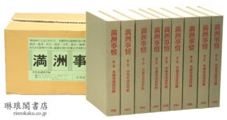 満洲事情