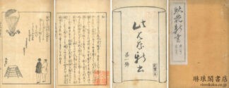 此花新書 第一～七輯