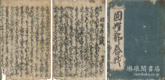 国姓爺合戦