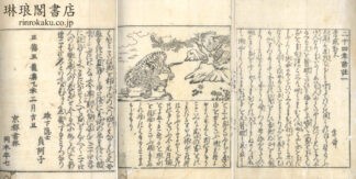 二十四孝諺註