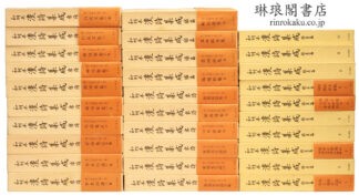 和刻本漢詩集成