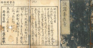 俳諧番匠童